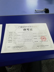 四川省內(nèi)城市辦理廣播電視節(jié)目制作經(jīng)營許可證及音像制品制作許可證的條件